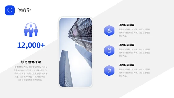 蓝色形状实拍商务风教师说课教学课件PPT