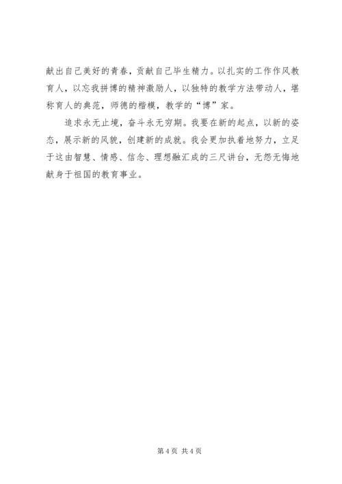 优秀教师事迹材料 (29).docx