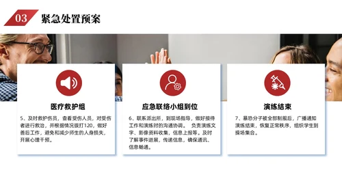 红色简约商务增强反恐意识筑牢安全防线安全教育PPT模板防暴