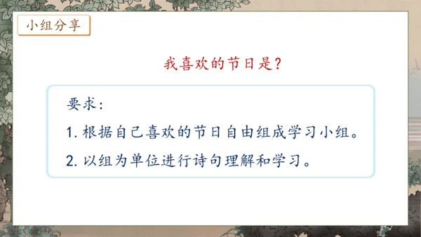 【核心素养】部编版语文二年级下册-识字2. 传统节日 第2课时（课件）