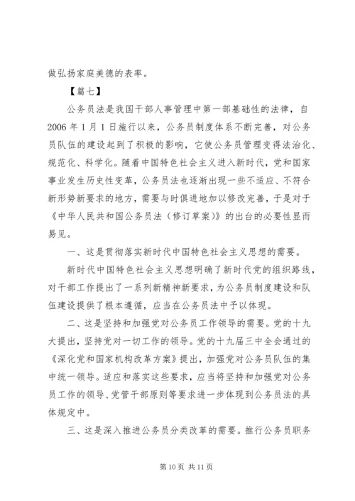 学习公务员法心得体会七篇.docx