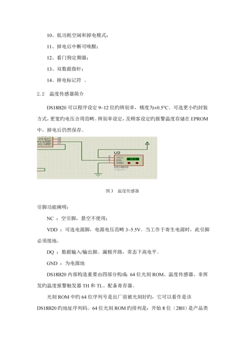 基于单片机的数字温度计优质课程设计.docx