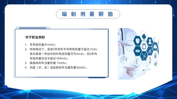 蓝色科技辐射安全培训PPT模板宣传PPT动态PPT安全教育