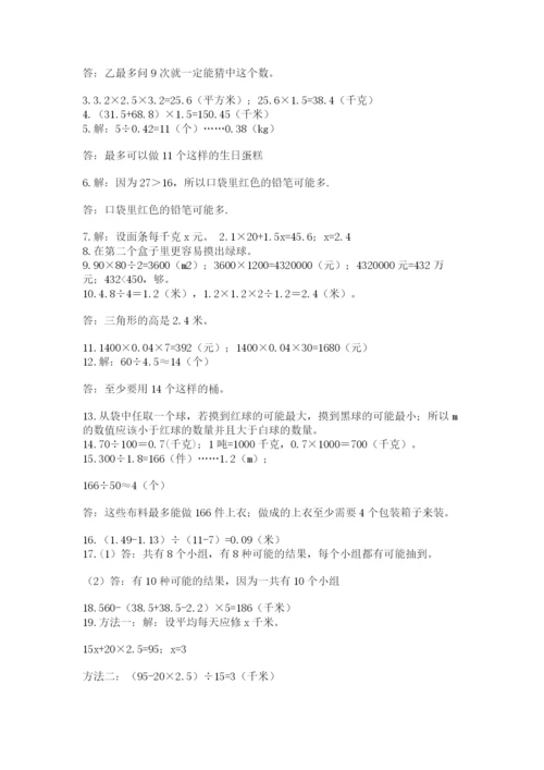 小学五年级数学应用题大全及答案【有一套】.docx