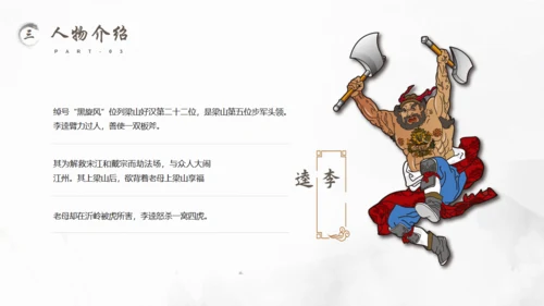 古典名著《水浒传》读书笔记通用PPT