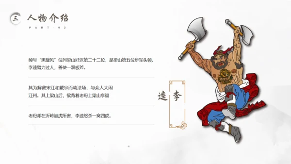 古典名著《水浒传》读书笔记通用PPT