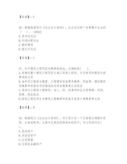 2024年一级建造师之一建建设工程经济题库附答案（达标题）.docx