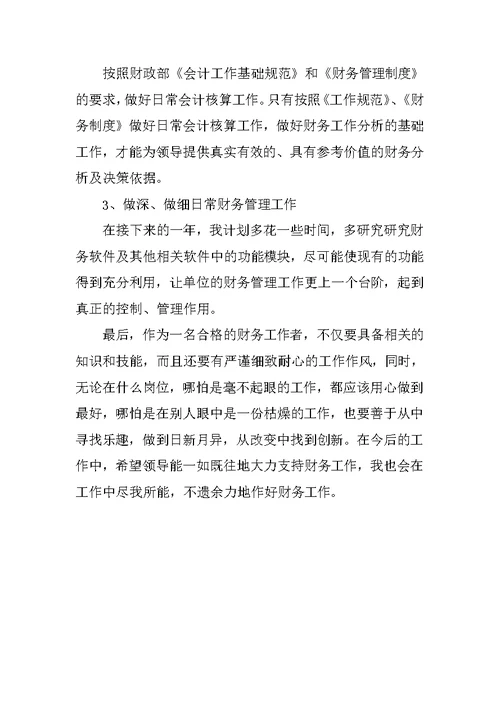 XX财务工作个人年终总结
