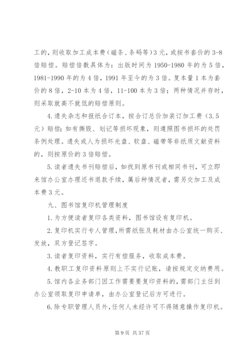 图书馆管理制度精编.docx