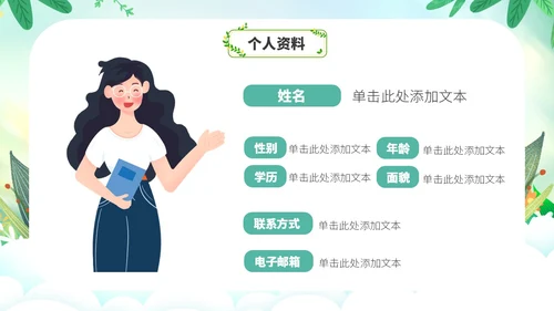 草绿色小清新花卉新教师自我介绍PPT模板