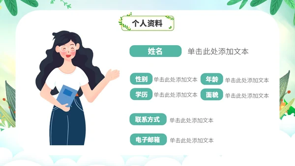 草绿色小清新花卉新教师自我介绍PPT模板
