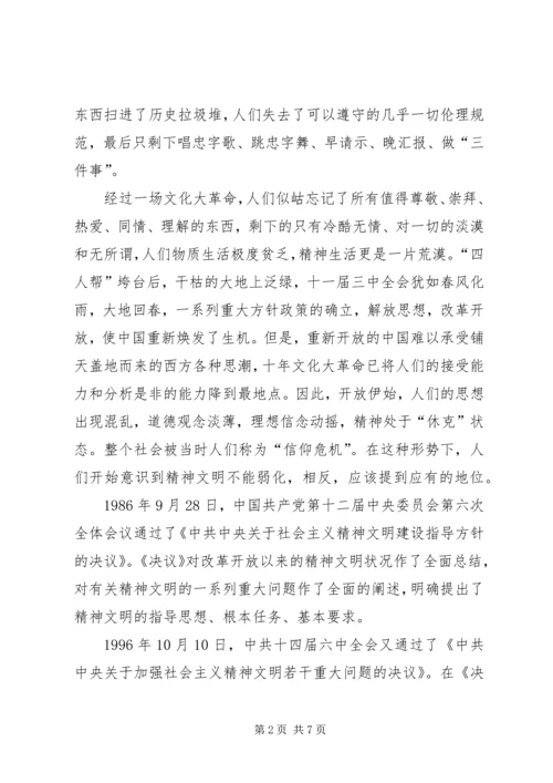 关于企业精神文明建设的几点思考 (3).docx