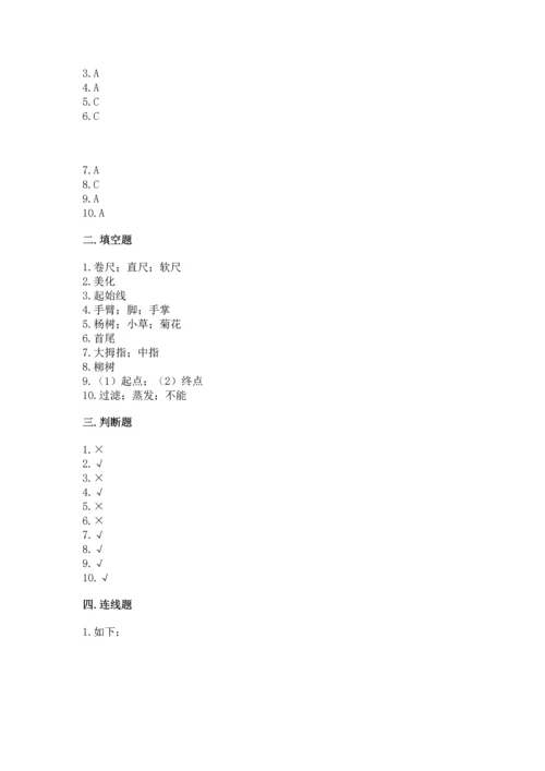 教科版一年级上册科学期末测试卷含答案（巩固）.docx