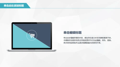 互联网推广计划书电商扁平化通用PPT模板