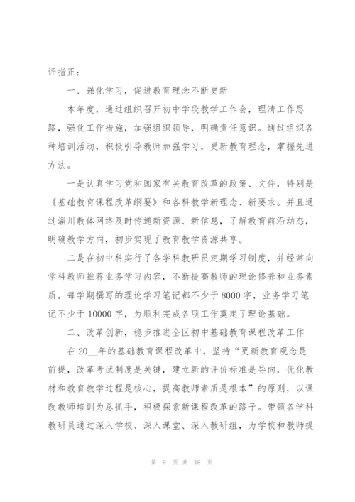 教研员年度工作总结大全5篇.docx