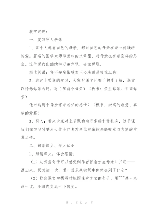 怀念母亲教案(多篇).docx