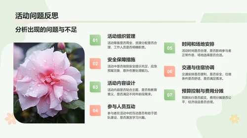 绿色小清新春游赏花活动流程PPT模板