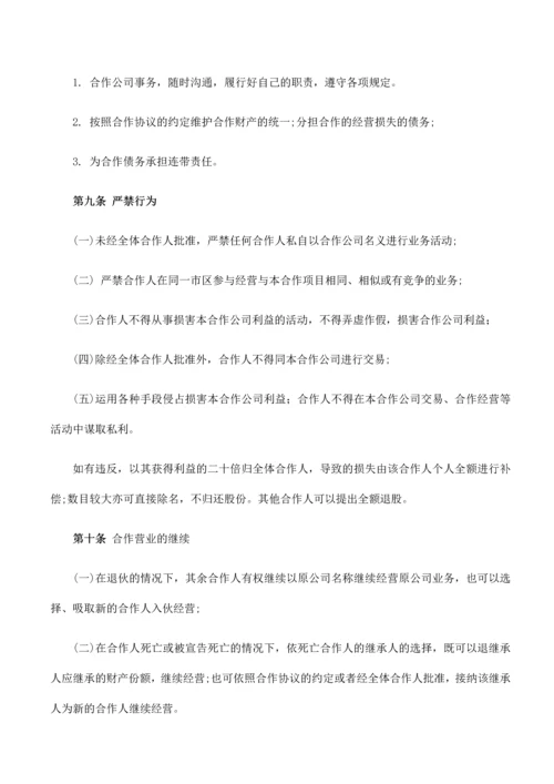 三人合伙经营协议书.docx