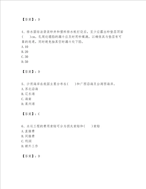 一级建造师之一建港口与航道工程实务题库网校专用