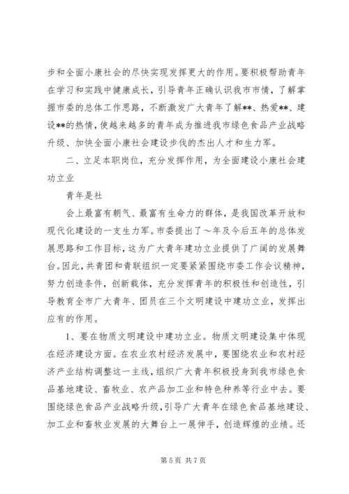 在纪念五四运动的讲话 (4).docx