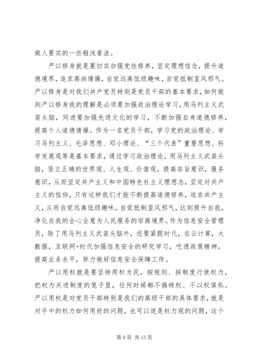 人大常委会党组书记“三严三实”专题教育调研心得体会.docx