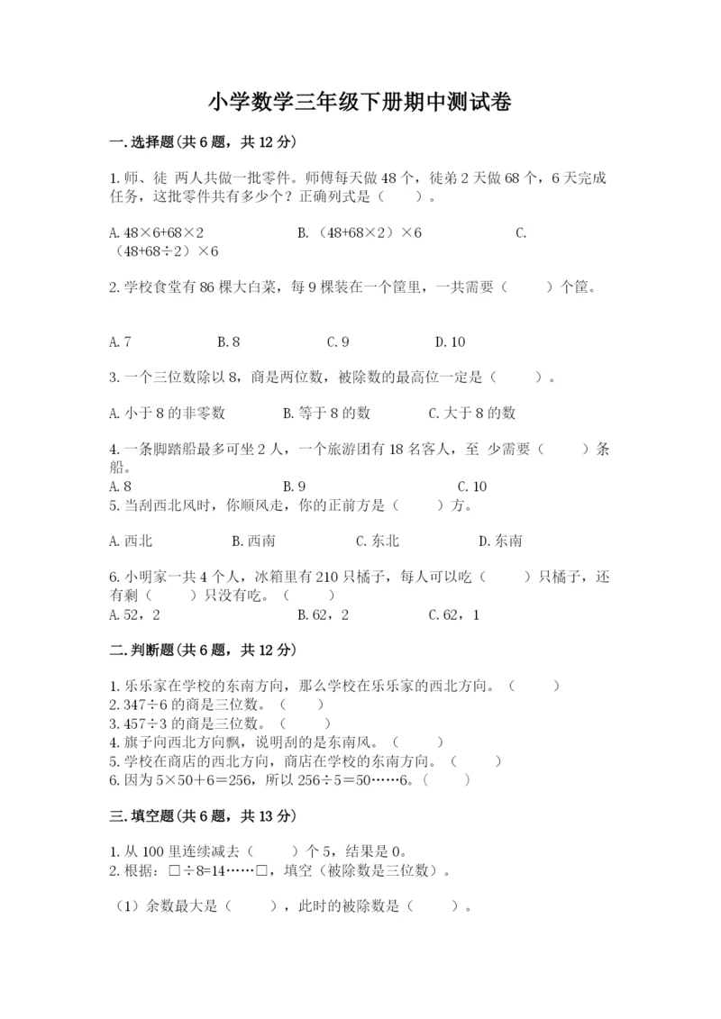 小学数学三年级下册期中测试卷附参考答案（实用）.docx