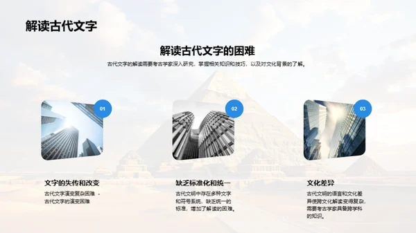 追溯源迹，揭秘文明