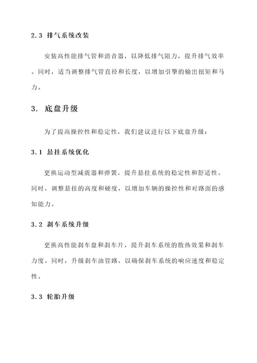老款君威二手车改装方案