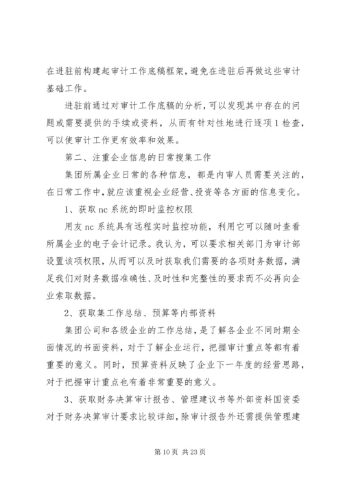 做好建筑企业内部审计工作的几点建议.docx