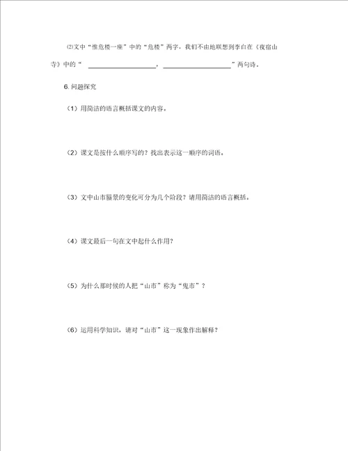 七年级语文上册山市同步练习人教新课标版