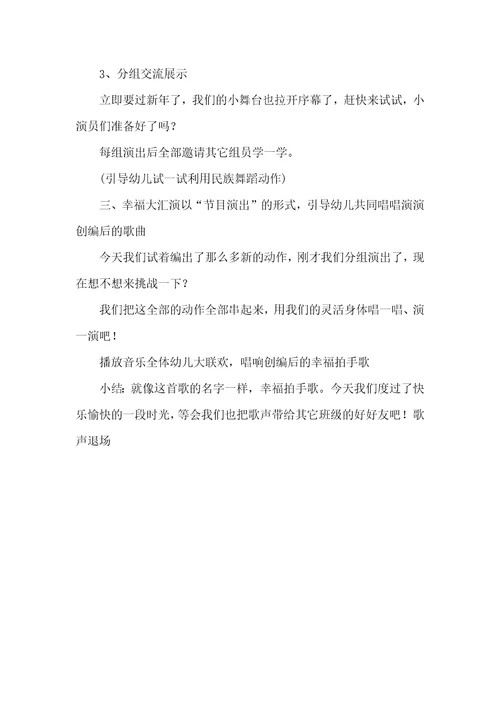 2021年大班幸福拍手歌课件幸福拍手歌教案大班