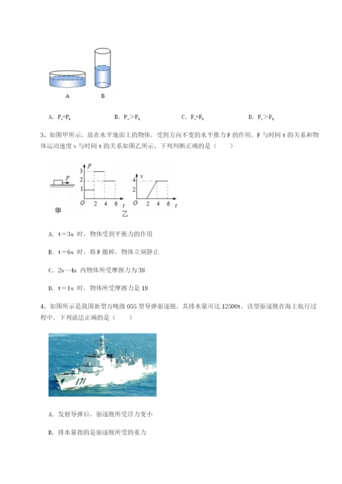 滚动提升练习广东广州市广大附中物理八年级下册期末考试综合训练试卷（含答案详解）.docx