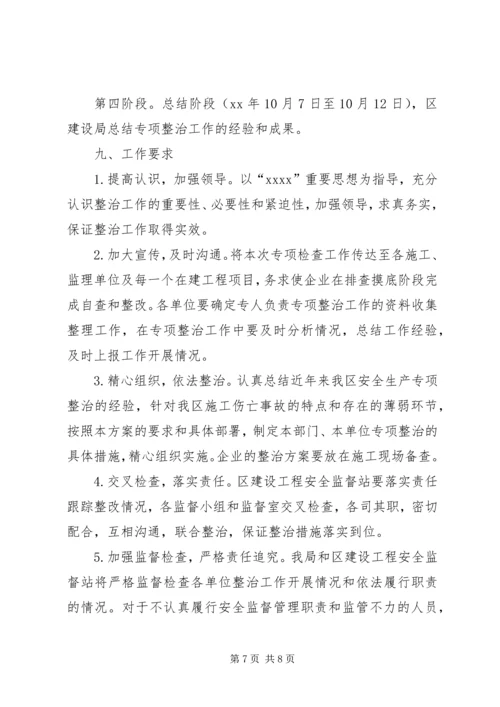 防坍塌专项整治方案_1.docx