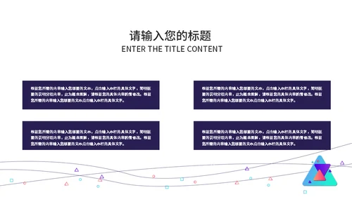 简单的三角型几何教学课件通用PPT模板
