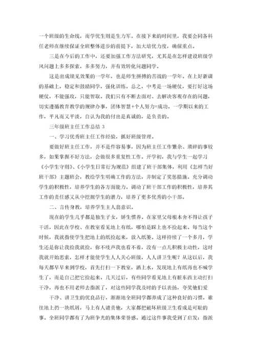 三年级班主任工作总结15篇.docx