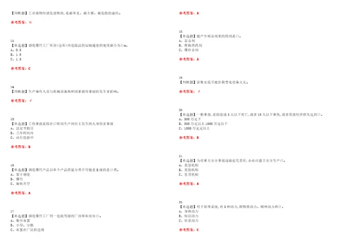 2022年烟花爆竹经营单位安全管理人员考试能力测试卷I含答案参考试卷号：19