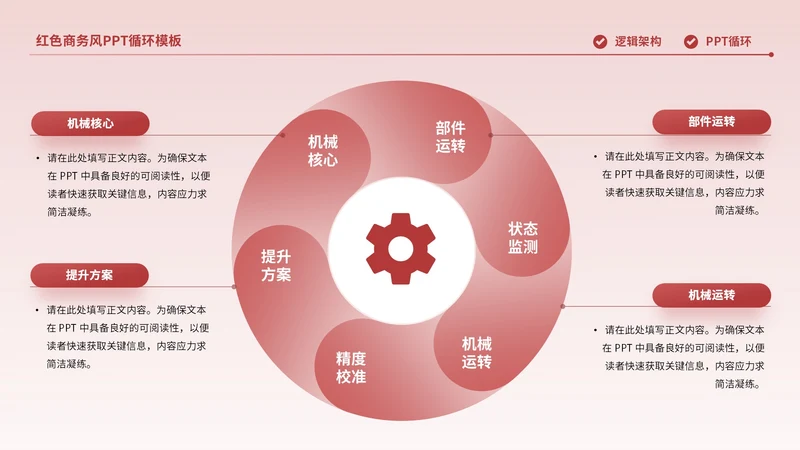 红色商务风4项循环PPT单页