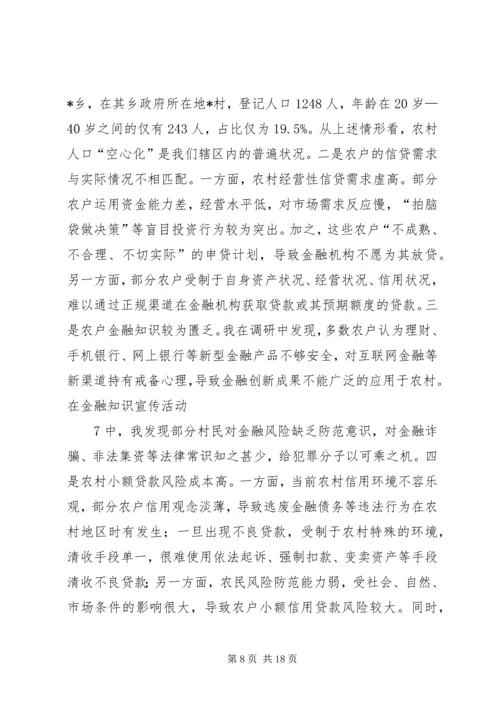 学习乡村振兴战略心得体会[小编整理] (5).docx