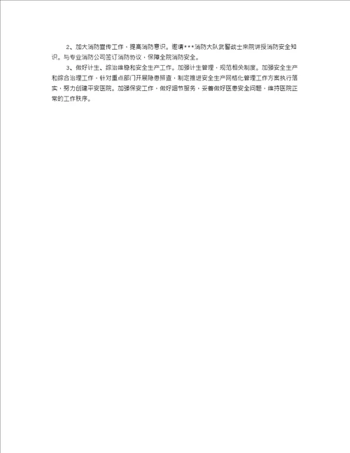 医院麻醉科年终工作总结