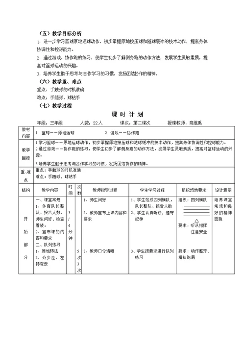 小篮球-原地运球教学设计