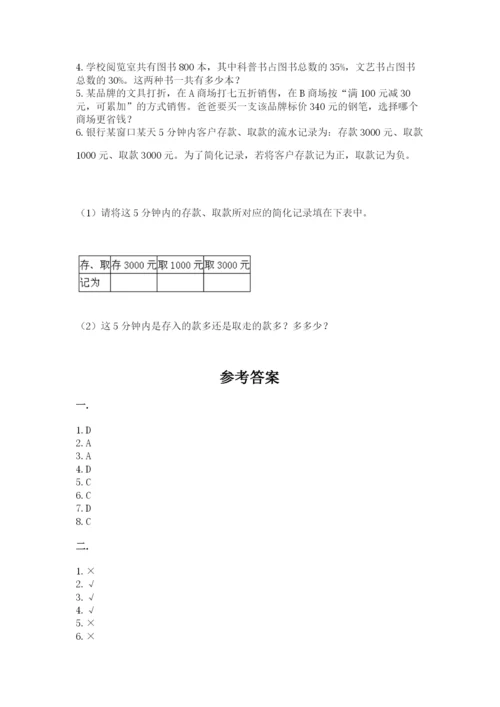 小学六年级下册数学摸底考试题（真题汇编）.docx