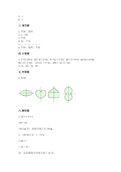 苏教版数学三年级上册期末测试卷【考试直接用】.docx