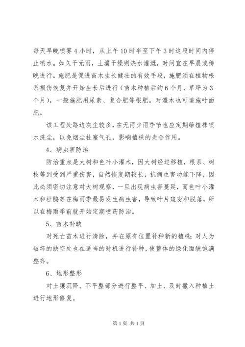 怎样有效提高苗木成活率.docx