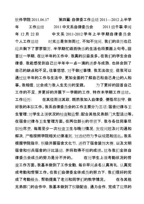 自律委工作总结副本[共5篇]