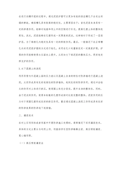 农业水利建筑工程工中防渗技术的应用探讨.docx