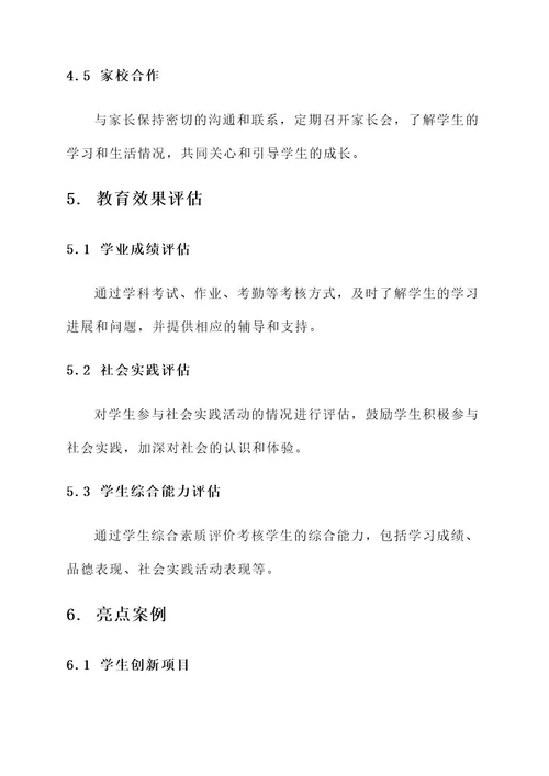 衡水中学新生入学教育方案