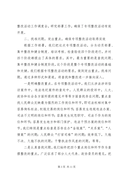 全州政法系统专项整改调度会经验材料.docx