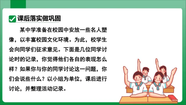 【2023秋统编九上语文高效实用备课】九年级上册 第五单元  口语交际  讨论  课件(共16张PP