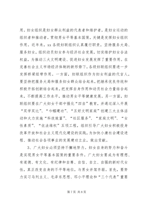 落实男女平等基本国策的几点体会与思考 (3).docx