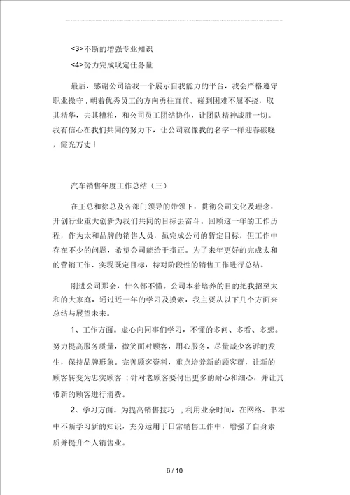 2019年销售人员年度工作总结范文篇二篇